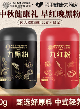 五黑粉礼盒核桃黑芝麻营养五红粉早餐代餐新年礼物送礼送长辈