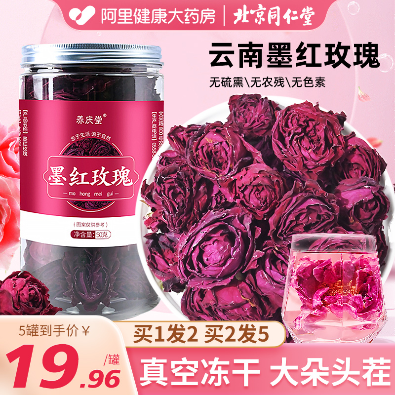 云南直供北京同仁堂墨红玫瑰正品