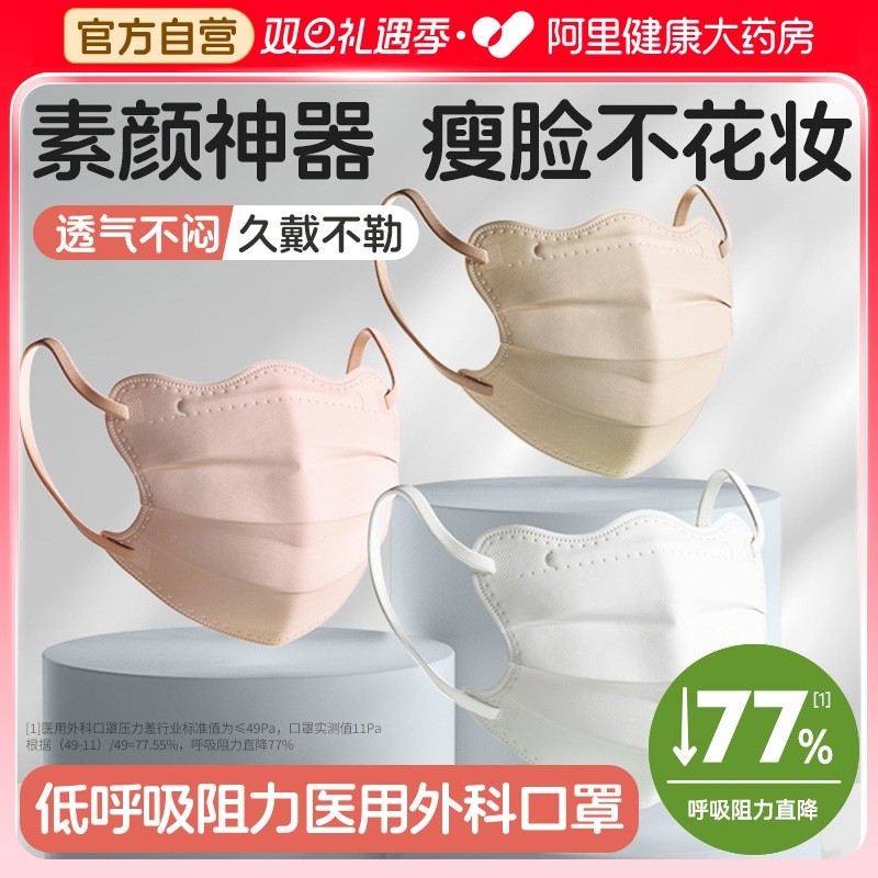 超亚低呼吸阻力医用外科口罩一次性医疗蝶形女高颜值透气独立包装