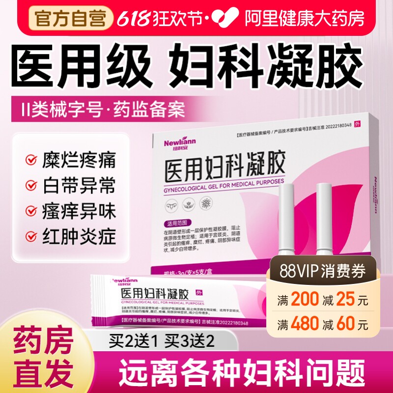 医用妇科凝胶阴道炎用药霉菌性宫颈糜烂抑菌私处瘙痒异味炎症专用