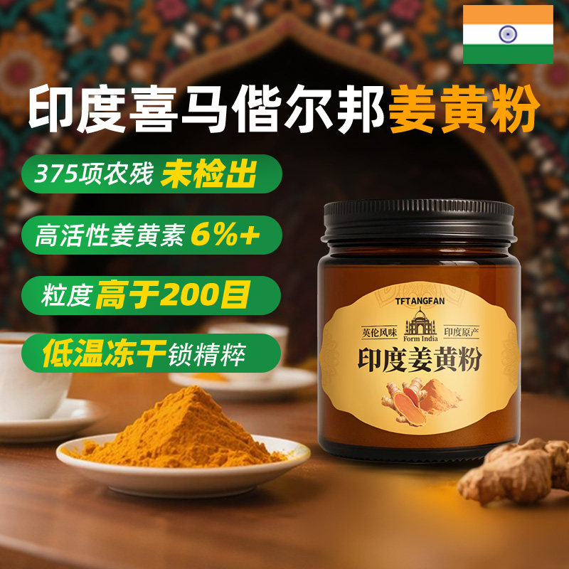 【阿里健康自营】印度进口姜黄粉进口冻干天然姜黄奶级超粉冲饮