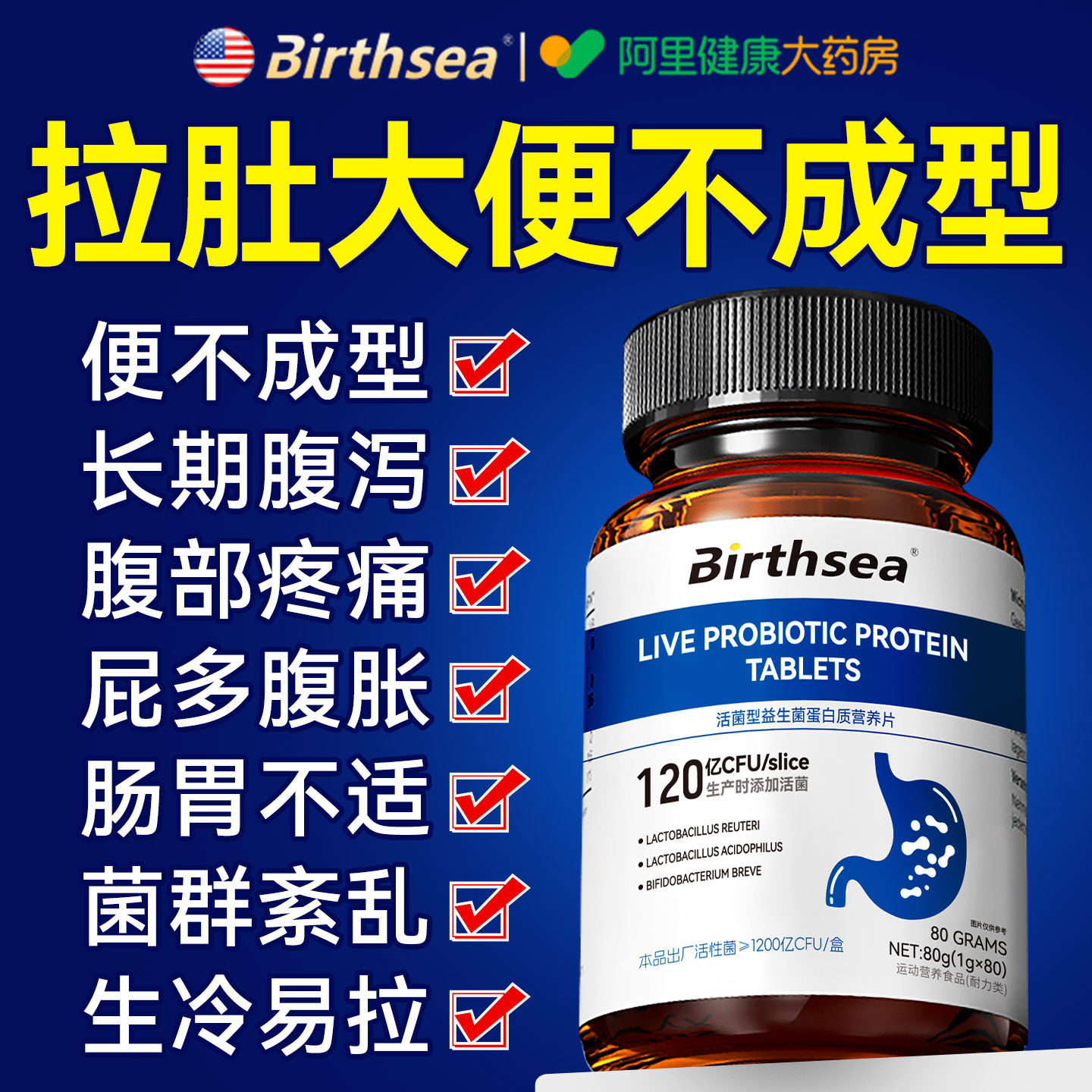 益生菌成人调理改善肠胃肠道拉肚子窜稀神器屁多胀气大便不成形
