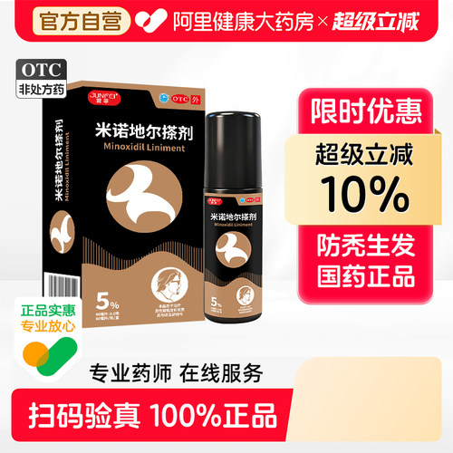【自营】[君菲]米诺地尔搽剂5%*60ml*1瓶/盒