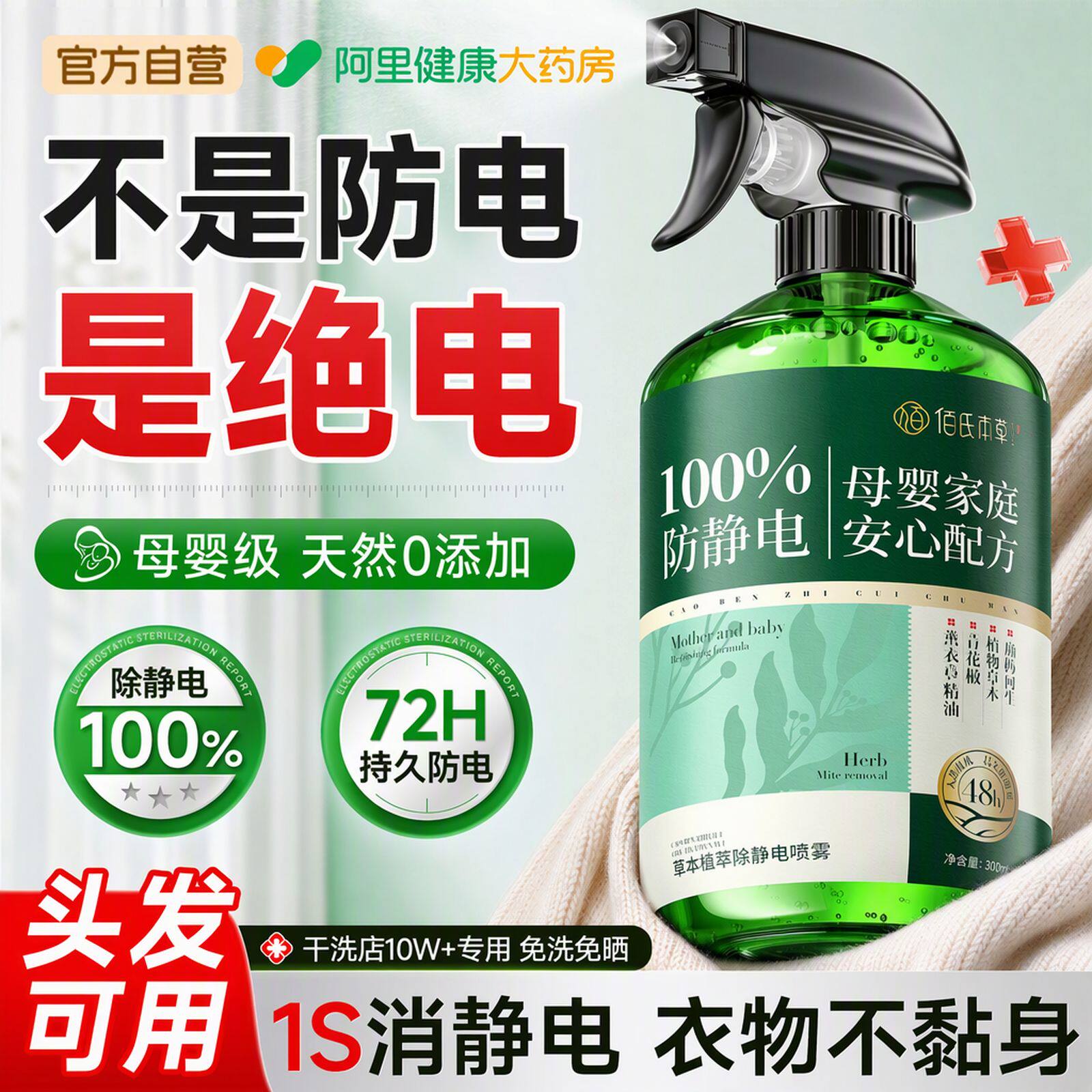 防静电喷雾衣服除静电头发去静电神器衣物香氛喷雾持久留香柔顺剂