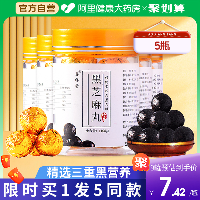 【阿里健康自营】黑芝麻丸拍1发5