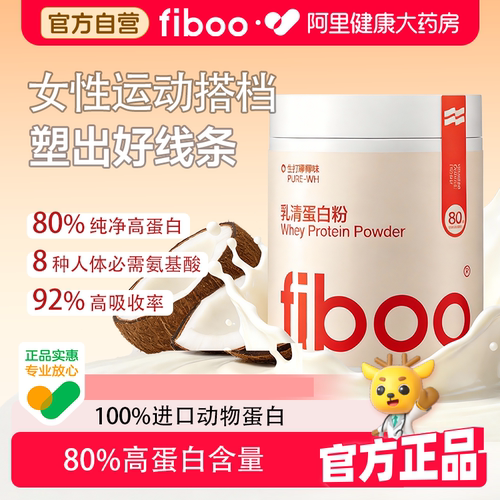 fiboo她练乳清蛋白粉健身