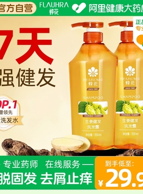 蜂花生姜健发洗发水清洁控油蓬松去屑洗发露无硅油强韧亮泽旗舰店
