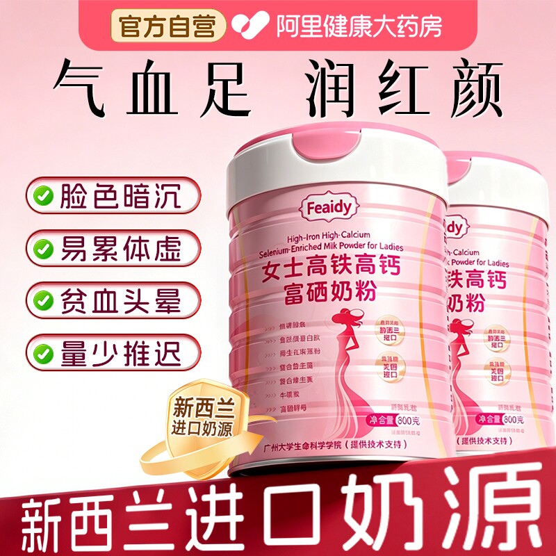 女士奶粉800g补气养血增强营养免疫力新西兰进口奶粉高铁高钙女性