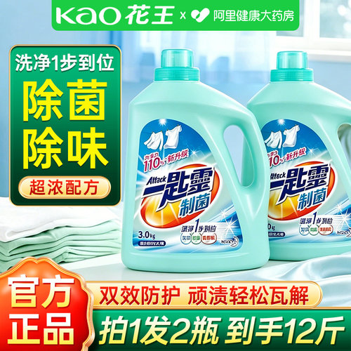 进口花王洁霸洗衣液制菌去油污除菌除臭去异味去渍洁净浓缩洗衣精