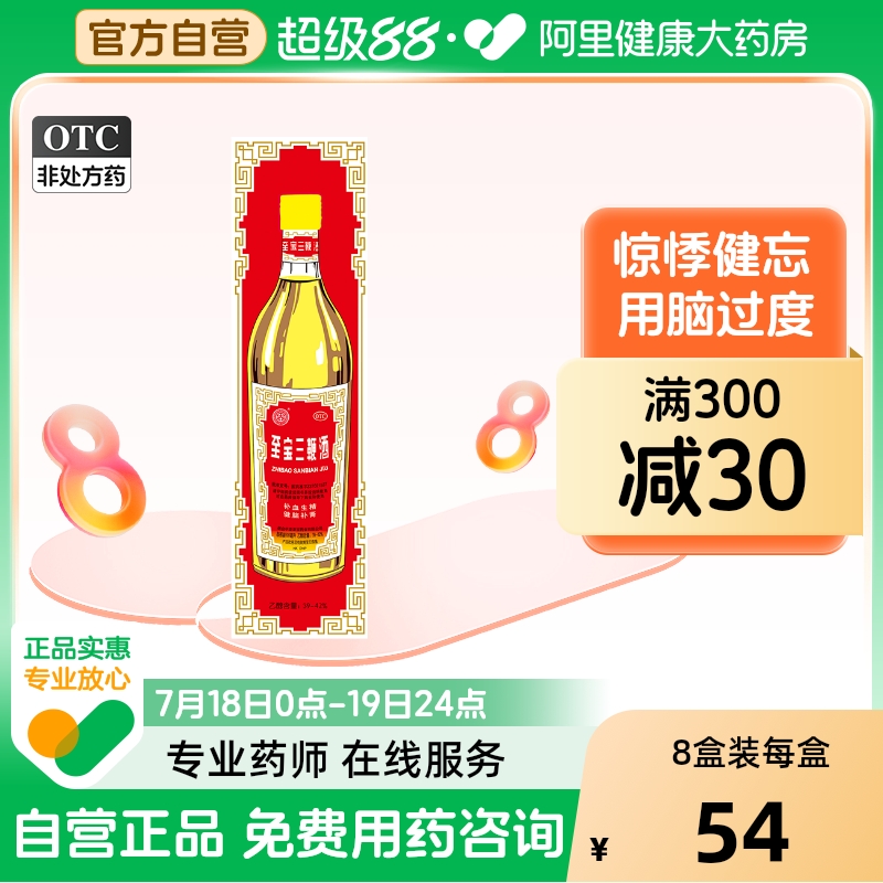 【中亚】至宝三鞭酒500ML*1瓶/盒补肾腰背酸痛体质虚弱健脑补肾神经衰弱