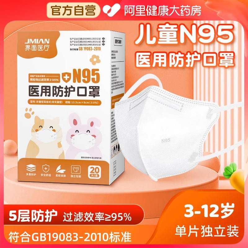 儿童N95级医用防护口罩五层独立