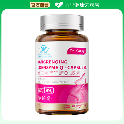 Dr.Carey养仁青牌辅酶Q10胶囊3g50mg/粒×60粒官方保健品卵子