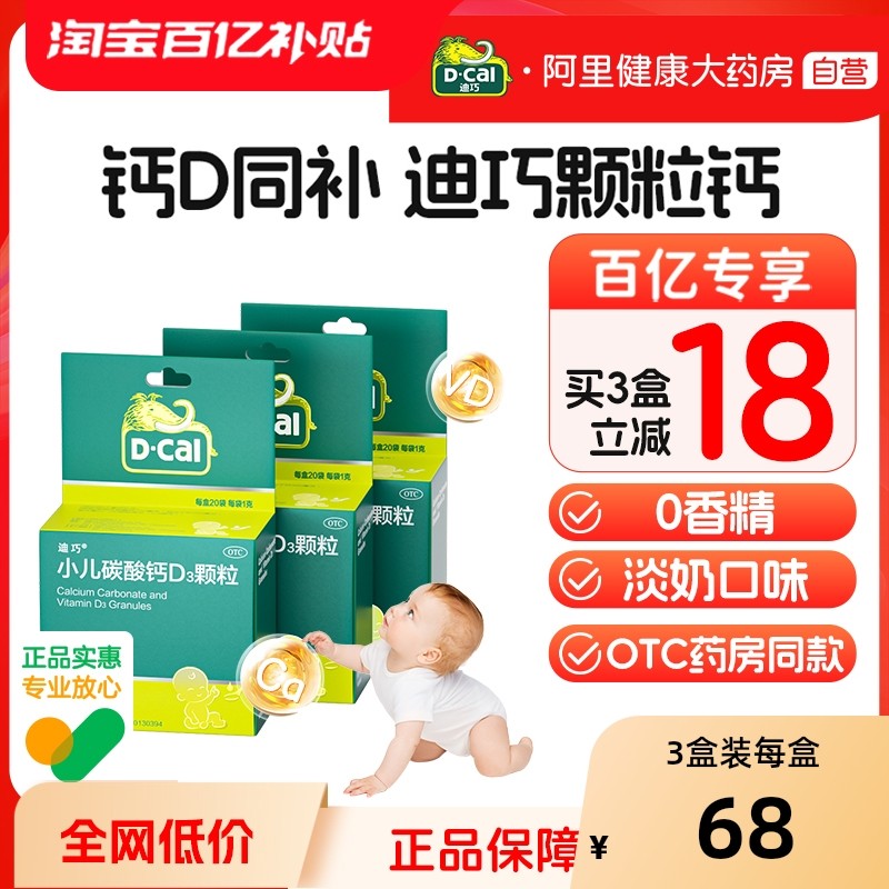 迪巧小儿碳酸钙d3颗粒婴幼儿宝宝乳钙vd液体钙迪巧钙片官方旗舰店