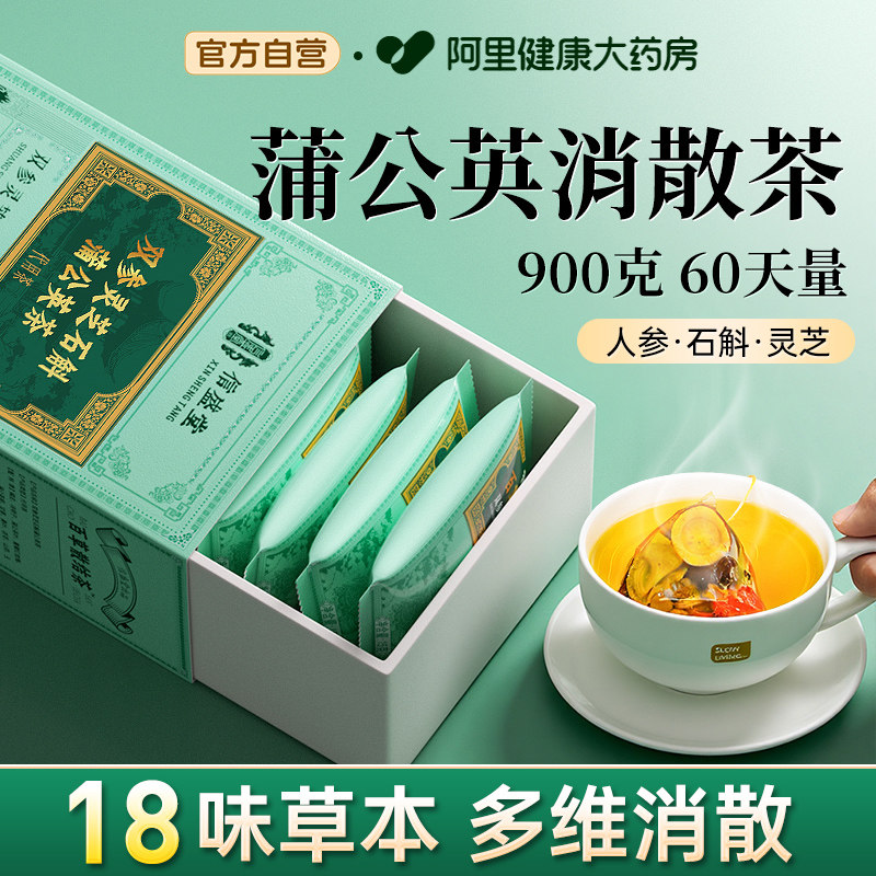 蒲公英消散茶官方正品旗舰店夏枯草玫瑰花甘草茯苓养生茶包
