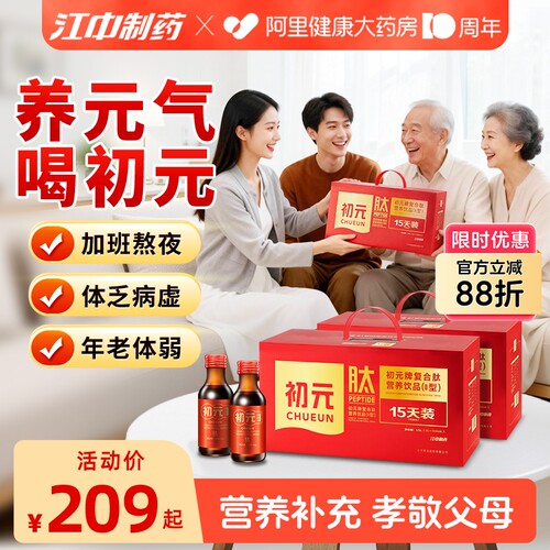 江中初元复合肽2型营养液手术后恢复礼盒官方饮品蛋白口服液