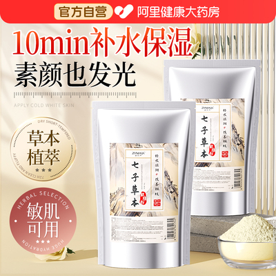 七子白面膜粉纯去补水保湿涂抹软膜粉草本黄七子粉正品官方旗舰店