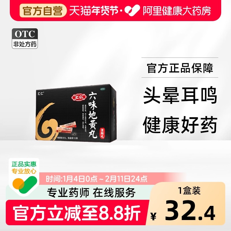 汇仁六味地黄丸六位地黄地丸120丸/盒补肾虚健脾益肾药丸肾宝男女,OTC药品/国际医药,健脾益肾,淘宝优惠券,粉丝福利购,淘宝优惠卷