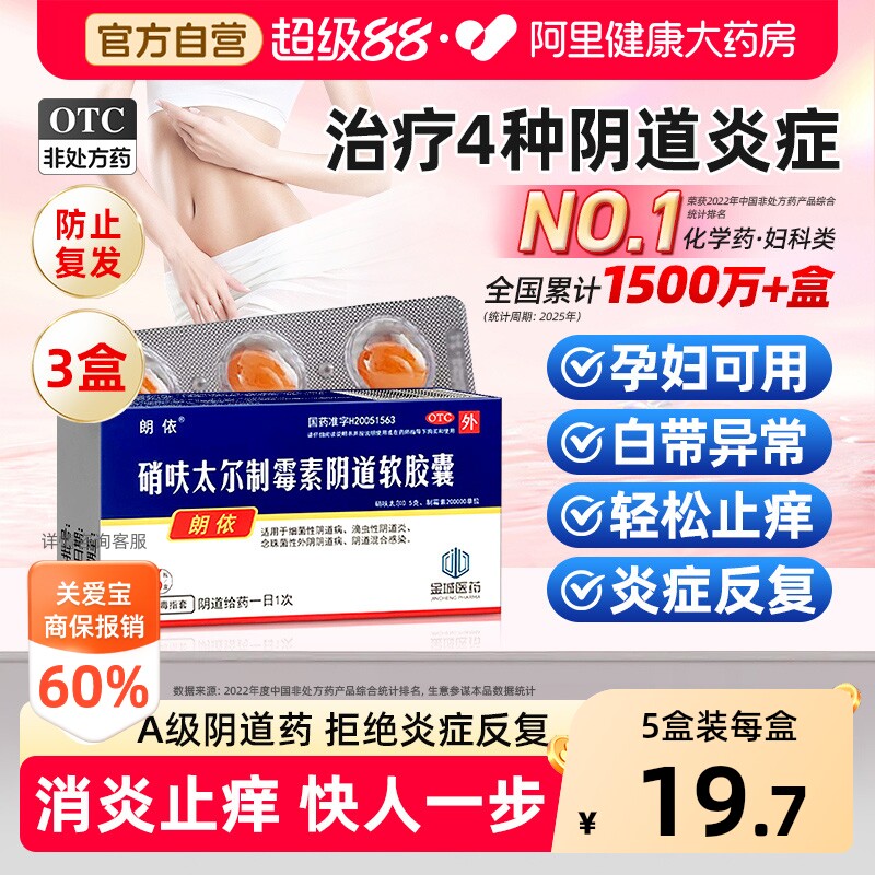 朗依硝呋太尔制霉素阴道软胶囊6粒制霉菌素栓妇科炎症专用药止痒 - 实物图