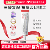 喜辽妥壬二酸20%祛痘精华霜水杨酸淡化痘印非凝胶乳膏黑头粉刺痘