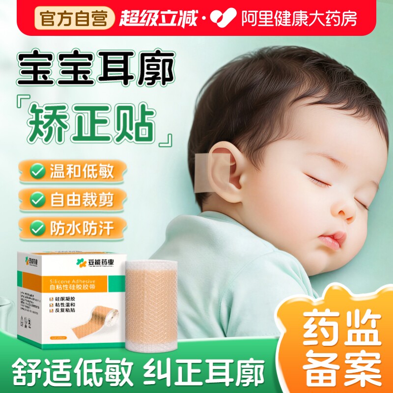妥能医用硅胶胶带耳廓矫正器婴儿新生儿宝宝外翻耳朵定型贴专用