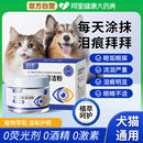 宠物专用泪痕粉狗狗眼部清洁神器博美比熊泰迪加菲猫咪去除泪腺液