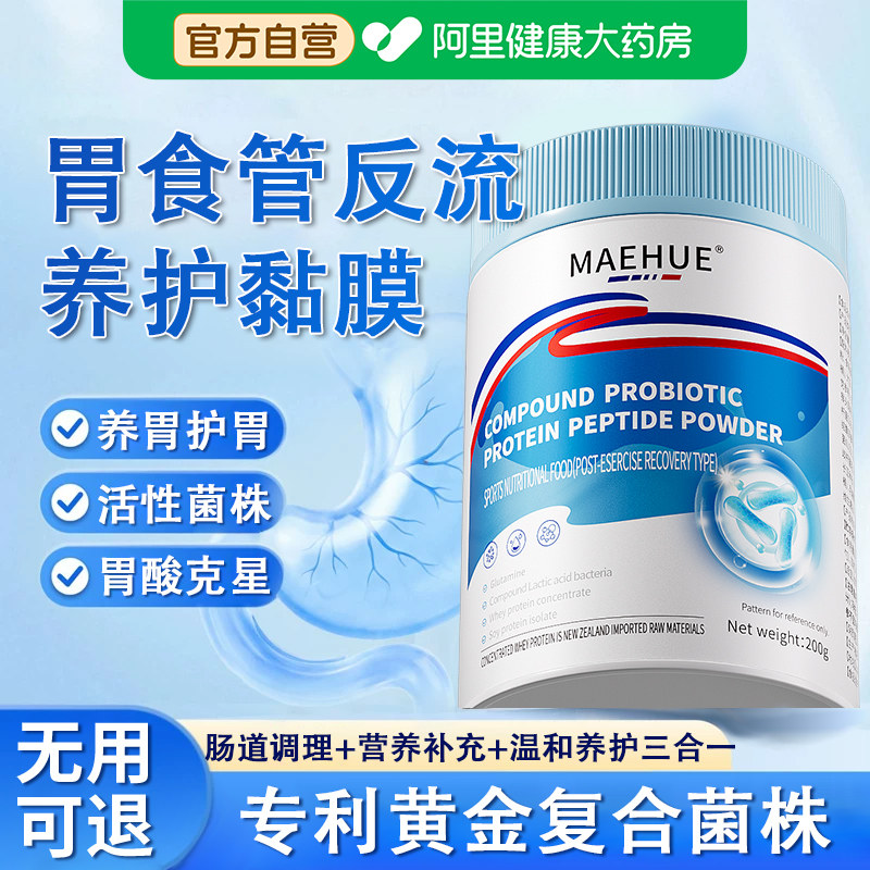 胃食管反流中成药益生菌胃酸食道防反流神器特进口效胀气打嗝嗳气