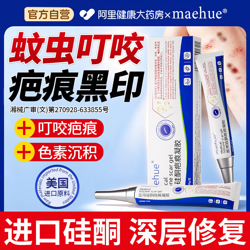 蚊虫叮咬祛疤膏儿童去蚊子咬的疤痕修复黑印淡化黑色素沉淀除疤