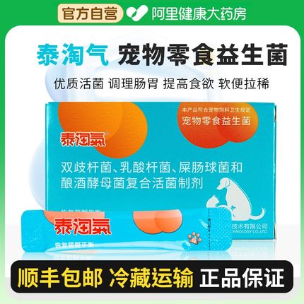 泰淘气宠物猫用益生菌狗狗猫咪太调理肠胃小猫幼犬便秘拉稀肠胃宝