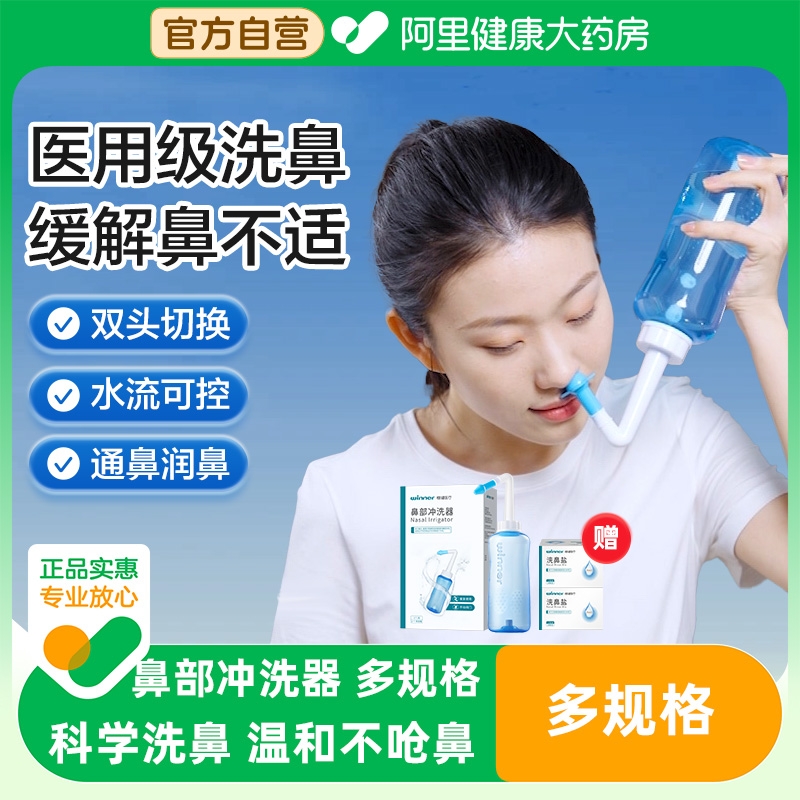 稳健洗鼻盐囤货装稳健