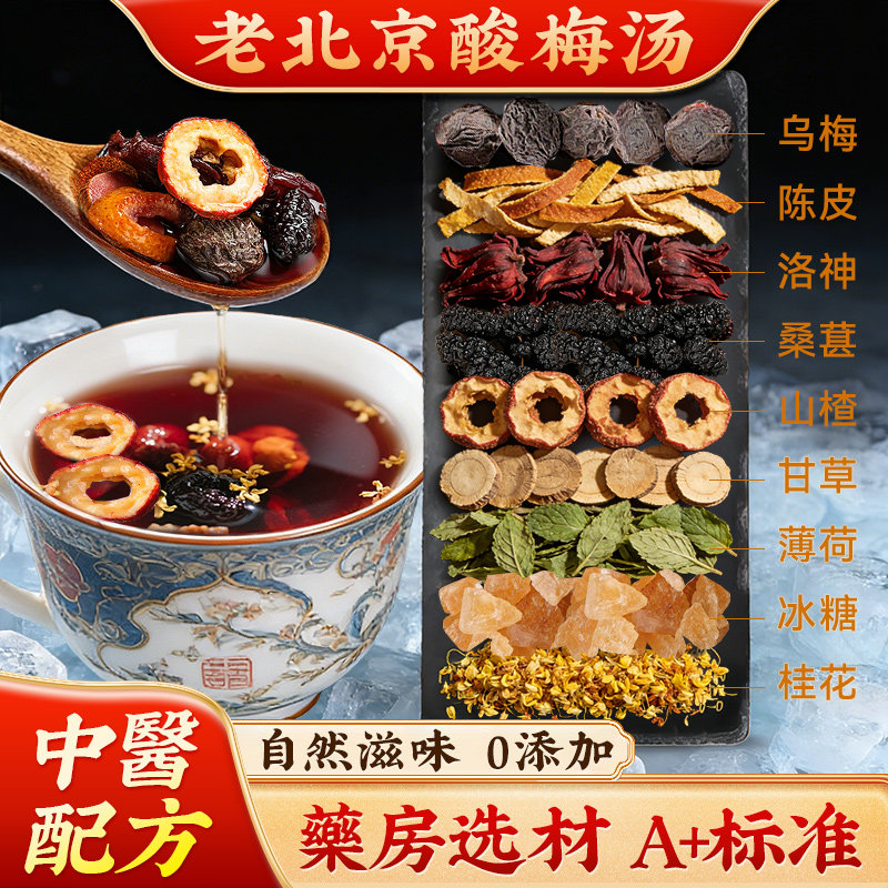 浙江中醫院酸梅汤原材料包桂花古法乌梅汤粉官方旗舰店商用小包装