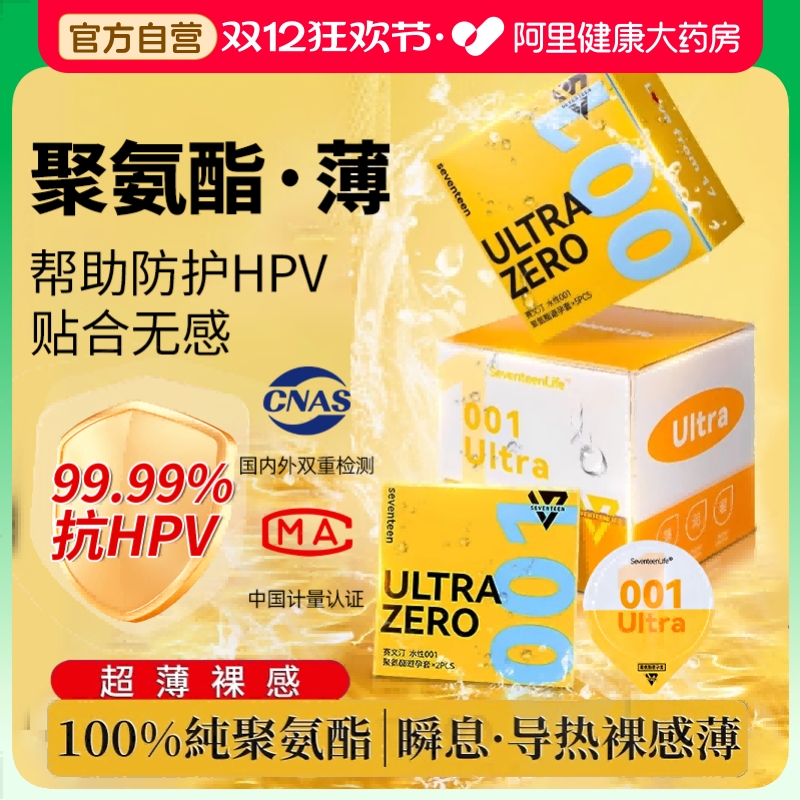 赛文汀001聚氨酯倍润超薄裸入玻尿酸避孕套安全套成人夫妻情趣