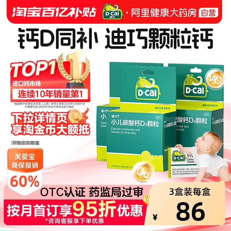 迪巧小儿碳酸钙d3颗粒婴幼儿宝宝乳钙vd液体钙迪巧钙片官方旗舰店