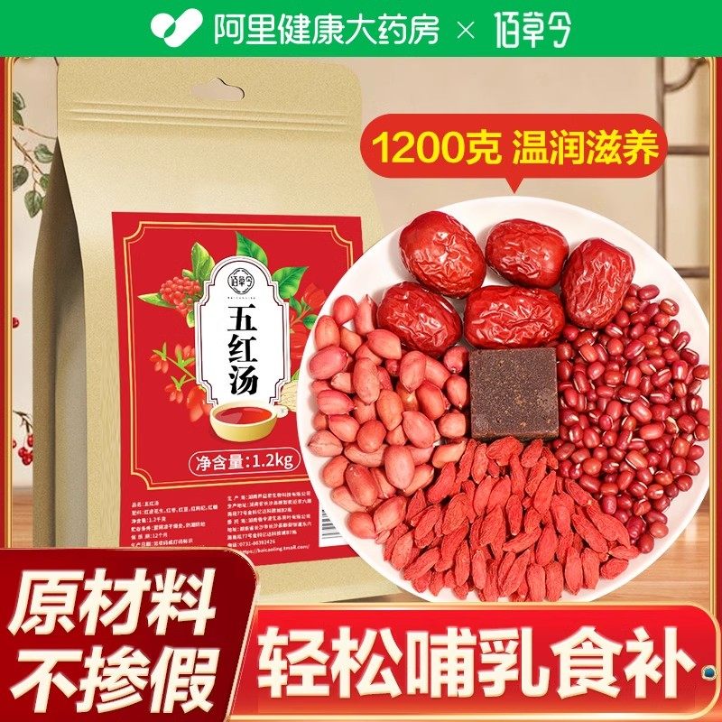 五红汤原材料红枣哺乳期产后可食用孕妇调理搭增奶气血礼盒旗舰店