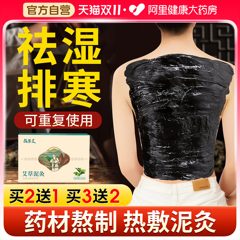 艾草泥灸膏正品热敷通用艾灸姜泥旗舰店非中药去湿气排毒祛湿排寒
