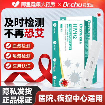 hiv检测纸艾滋病试纸自测查非第四代4唾液血液双检性病自检测纸盒