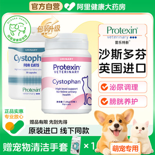 沙斯多芬猫用30粒英国进口泌尿通利尿闭血膀胱 阿里健康自营