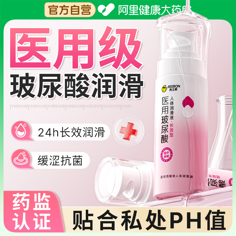 房事干涩女性阴道润滑私处医用玻尿酸水溶性