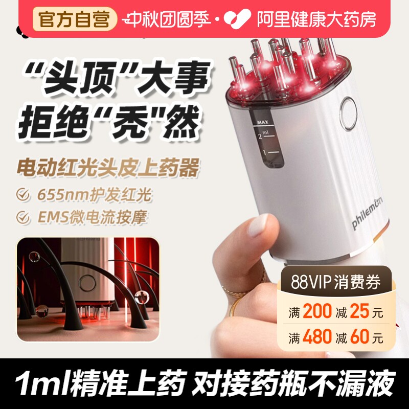 【自营】电动红光米诺头皮上药器图片
