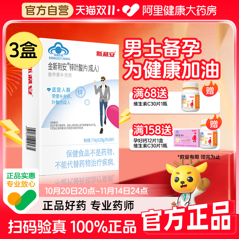 斯利安叶酸男士备孕30成人