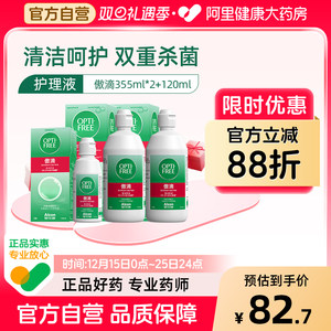 爱尔康傲滴护理液隐形眼镜美瞳355*2+60ml组合装旗舰店官网大小