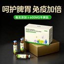 600mg 支牛脾肽口服液提高儿童免疫力调理脾胃冻干粉氨小分子肽类