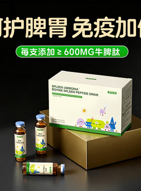 600mg/支牛脾肽口服液提高儿童免疫力调理脾胃冻干粉氨小分子类