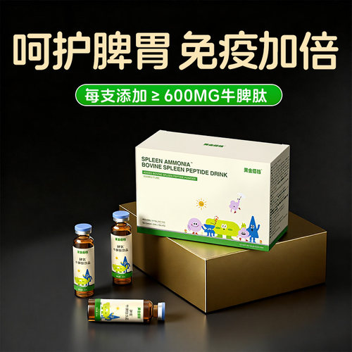 高含量牛脾肽守护脾胃呵护抵御力