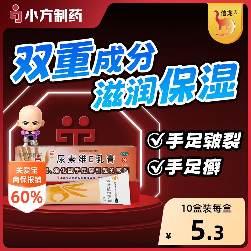 [自营][信龙]尿素维E乳膏1%15%15%*20g*1支/盒图片