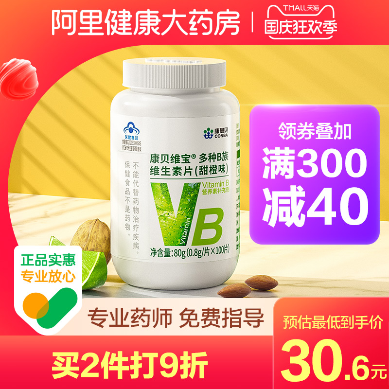 康恩贝B族维生素片多种维生素b复合b1 b6 b2 b12男女性vb 维生素b