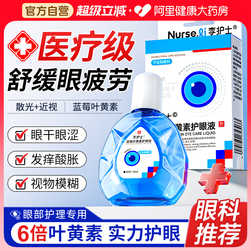 护眼液缓解疲劳干涩视力模糊