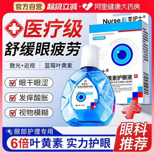 护眼液缓解疲劳干涩视力模糊