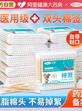 艾享医用双头棉签掏耳化妆用家用棉花棒一次性非无菌脱脂棉球棉棒