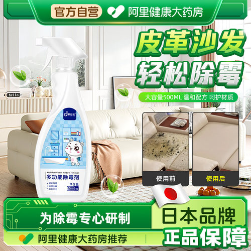 皮革除霉剂皮沙发去霉斑除霉菌