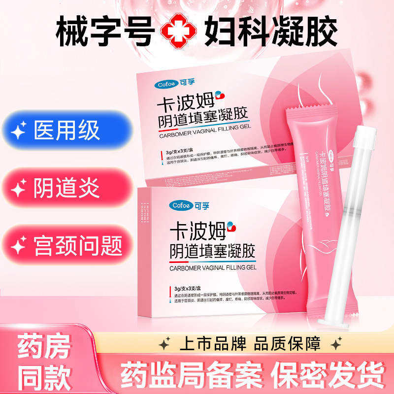 宫颈炎 阴道炎 白带异常